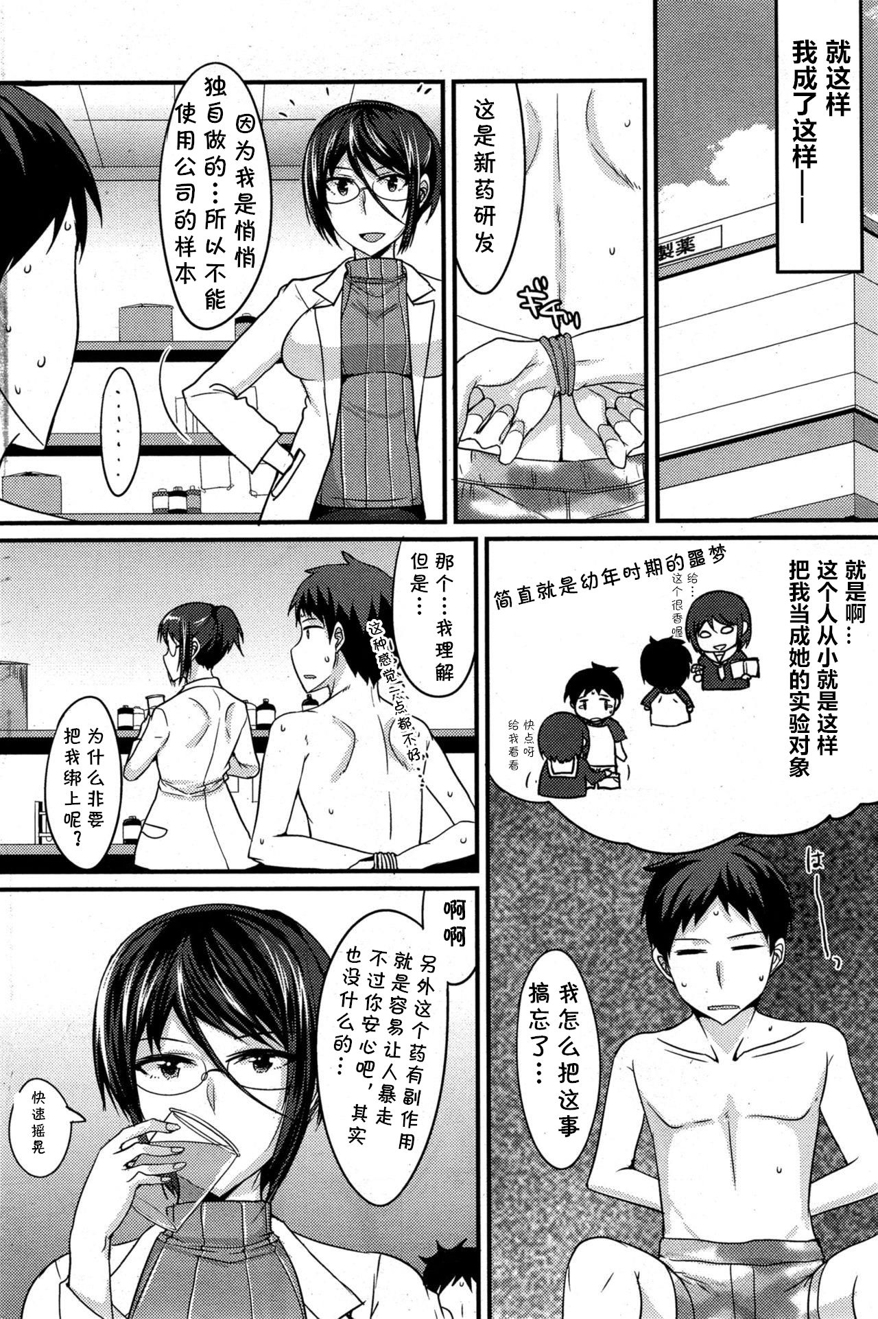 [Shijou Sadafumi] Kusuri no Kouka wa (COMIC HOTMiLK 2015-08)全集P4