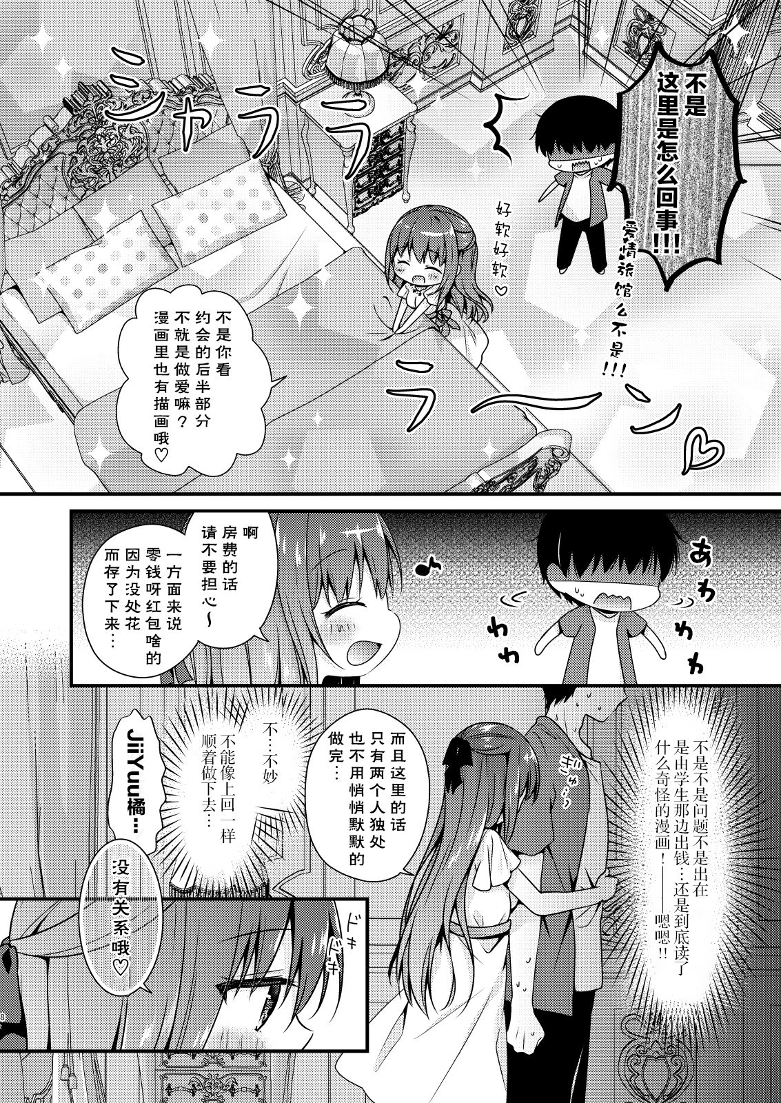 [Murasakiiro no Yoru (Murasaki*)] Sensei, Kore wa Futari dake no Himitsu desu yo ~Futatsume no Himitsu~全集P7