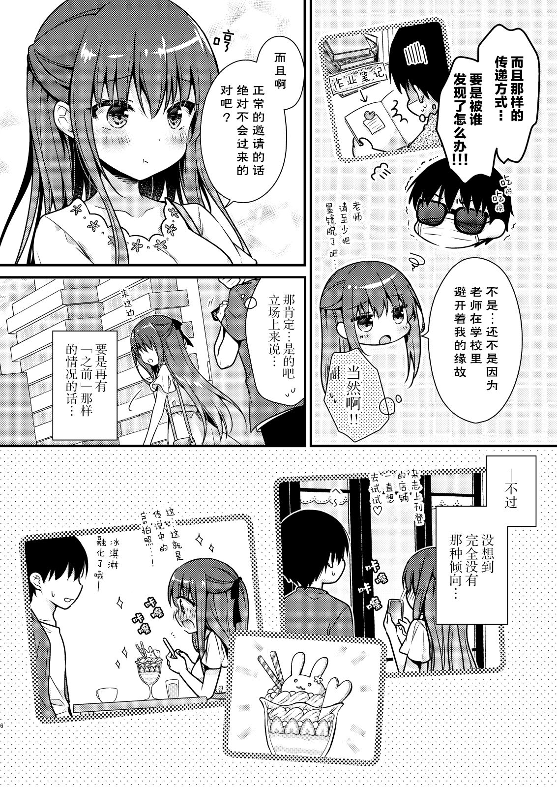 [Murasakiiro no Yoru (Murasaki*)] Sensei, Kore wa Futari dake no Himitsu desu yo ~Futatsume no Himitsu~全集P5