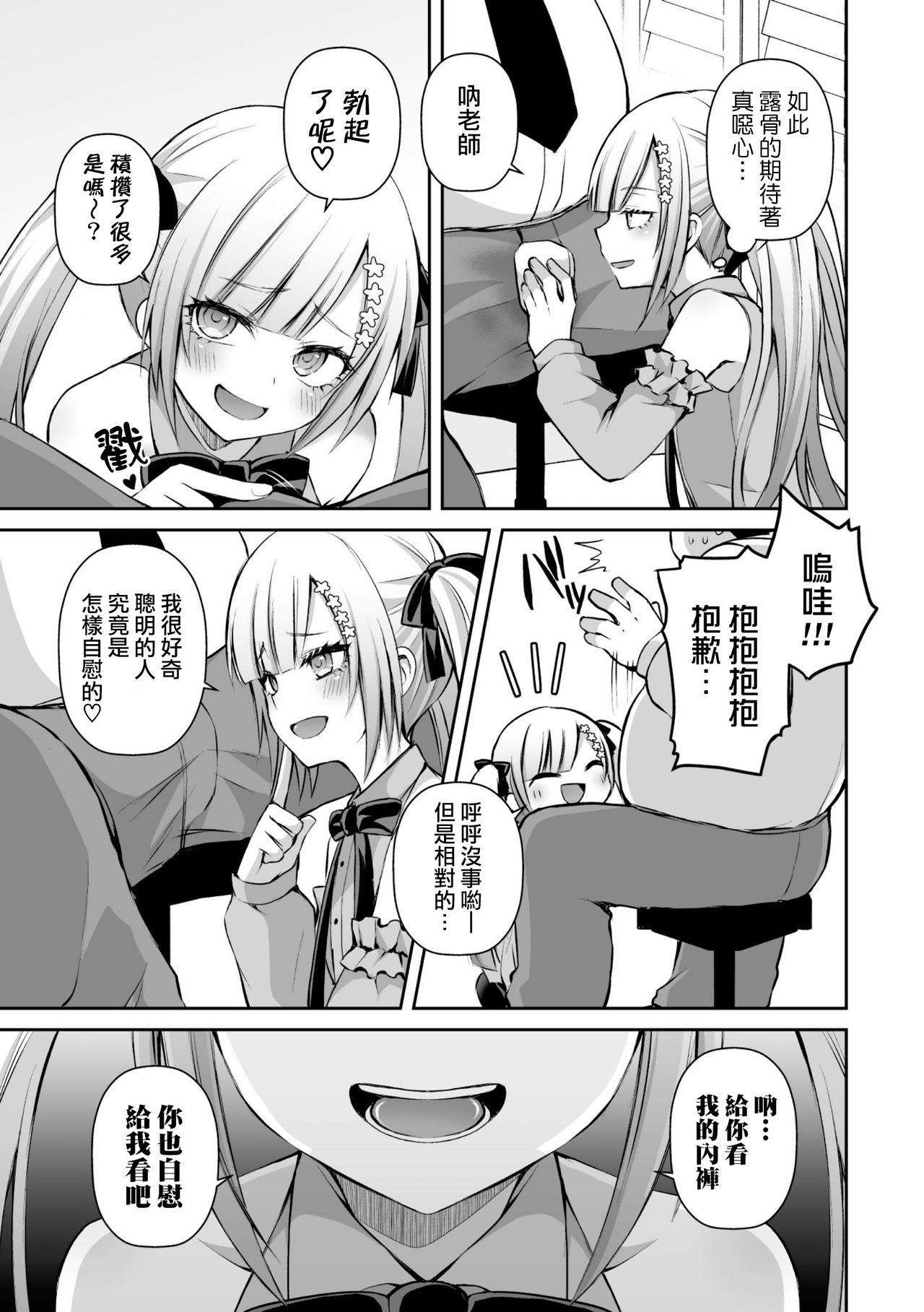 [Sioyaki Ayu] Kateikyoushi to Obenkyou (2D Comic Magazine Mesugaki Otokonoko Seisai Ikiru全集P7