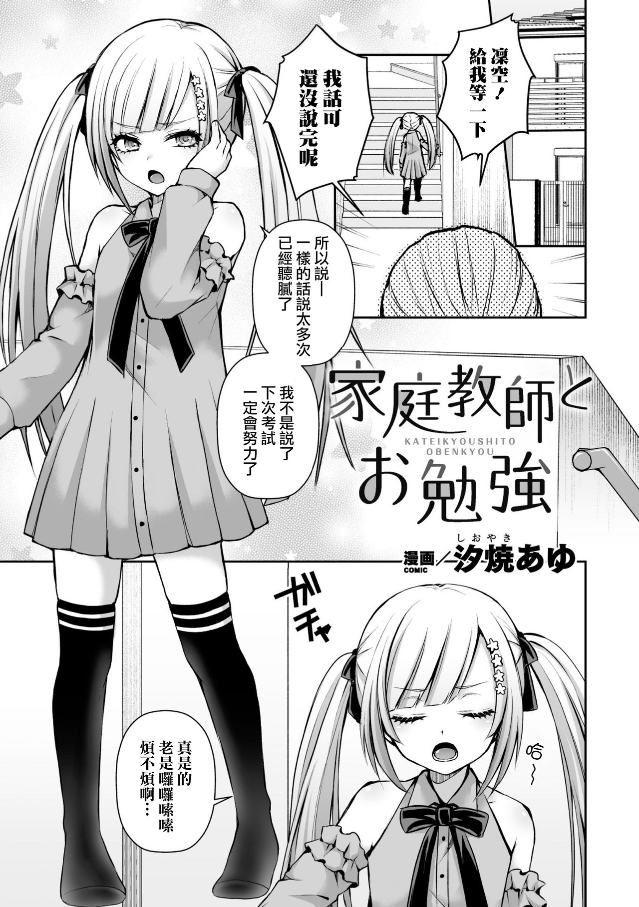 [Sioyaki Ayu] Kateikyoushi to Obenkyou (2D Comic Magazine Mesugaki Otokonoko Seisai Ikiru全集P1