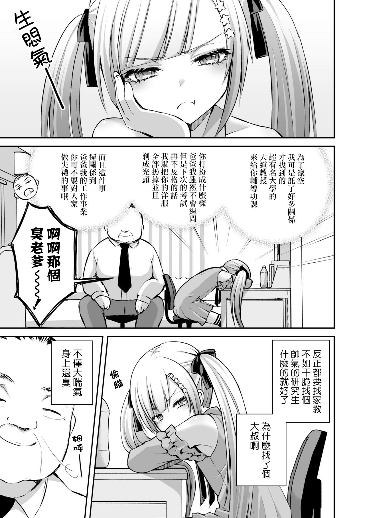 [Sioyaki Ayu] Kateikyoushi to Obenkyou (2D Comic Magazine Mesugaki Otokonoko Seisai Ikiru全集P3