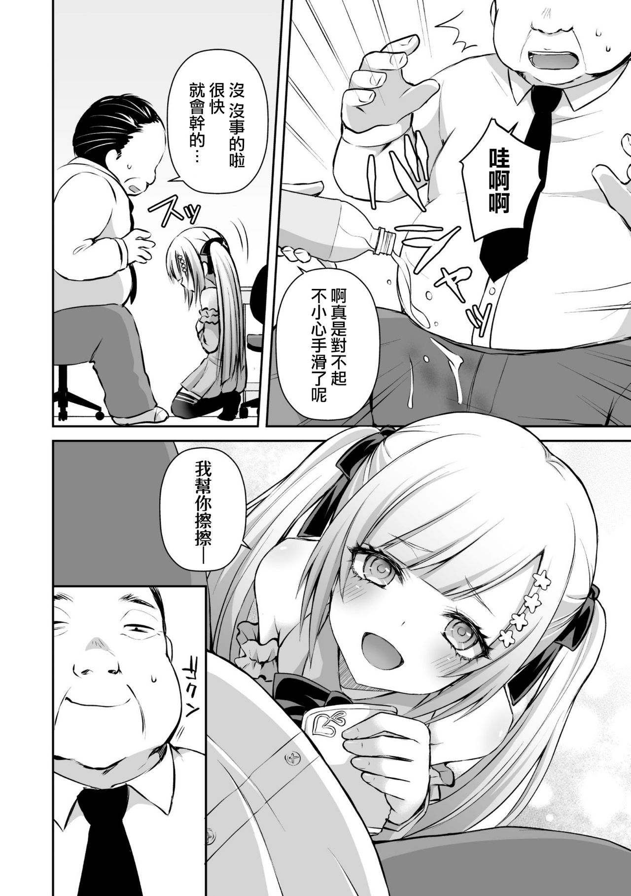 [Sioyaki Ayu] Kateikyoushi to Obenkyou (2D Comic Magazine Mesugaki Otokonoko Seisai Ikiru全集P6