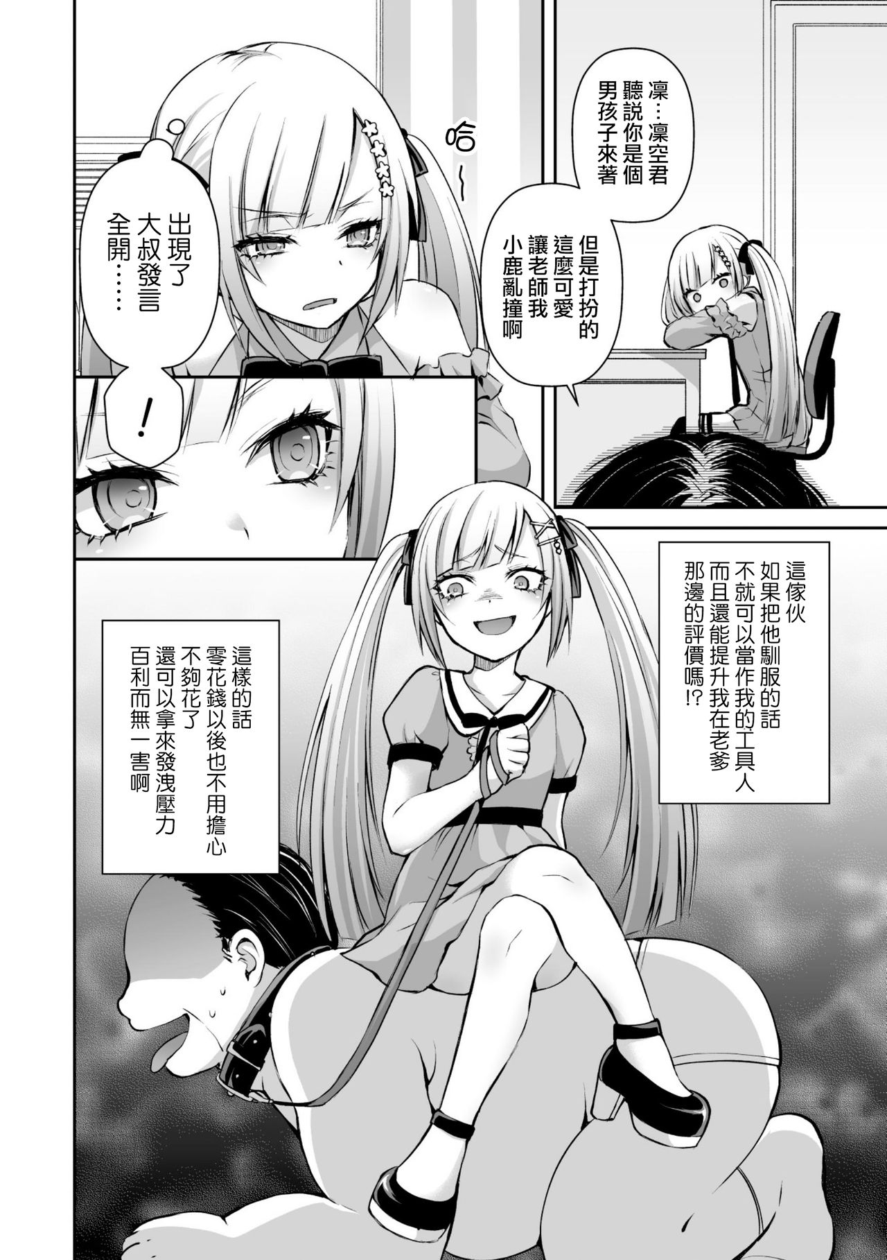 [Sioyaki Ayu] Kateikyoushi to Obenkyou (2D Comic Magazine Mesugaki Otokonoko Seisai Ikiru全集P4