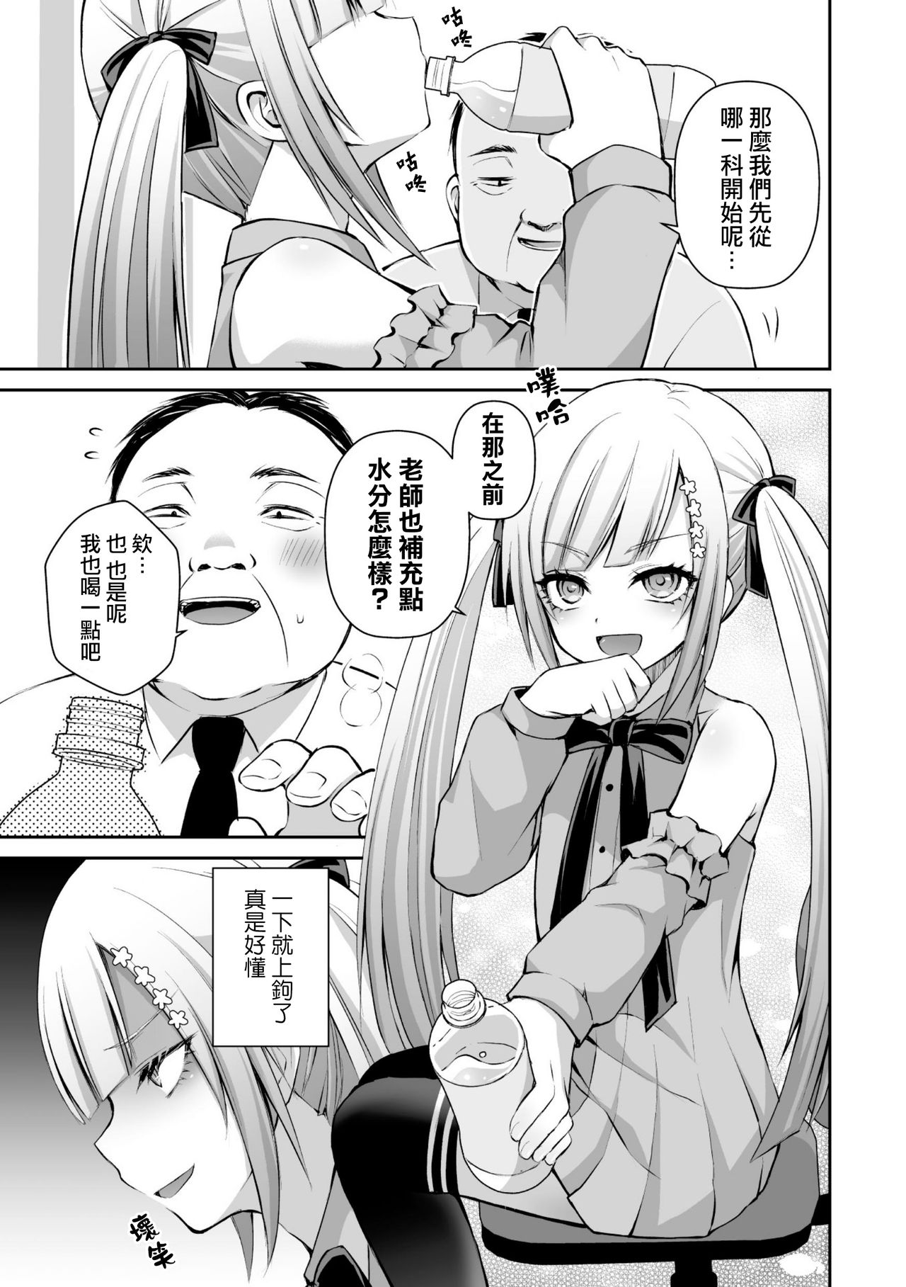 [Sioyaki Ayu] Kateikyoushi to Obenkyou (2D Comic Magazine Mesugaki Otokonoko Seisai Ikiru全集P5