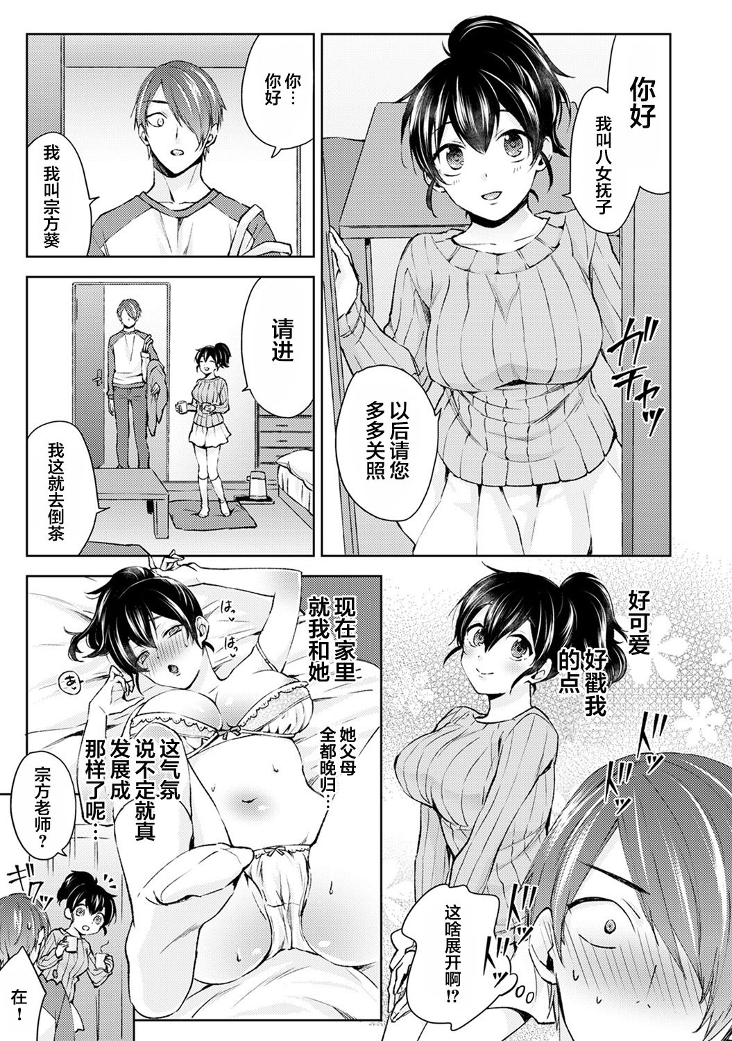 [Komura] Nandemo Suru tte Itta yo ne Katei Kyoushi no Orei wa Karada de Ch. 1 (COMIC Ananga Ranga Vol. 46)全集P6