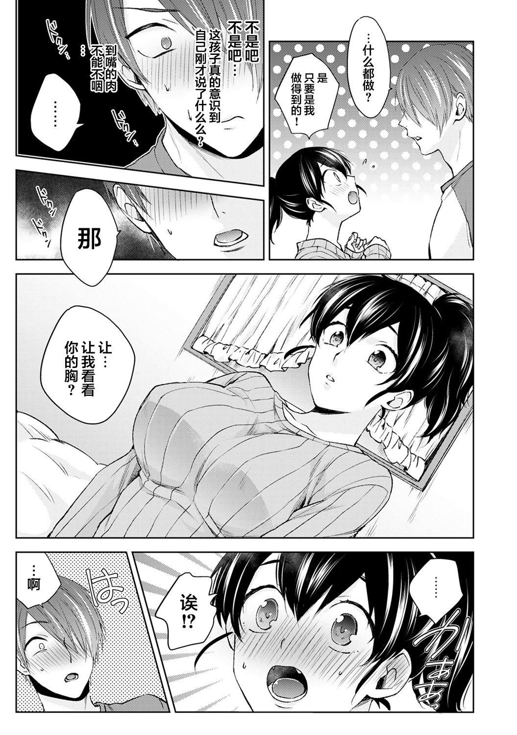 [Komura] Nandemo Suru tte Itta yo ne Katei Kyoushi no Orei wa Karada de Ch. 1 (COMIC Ananga Ranga Vol. 46)全集P10