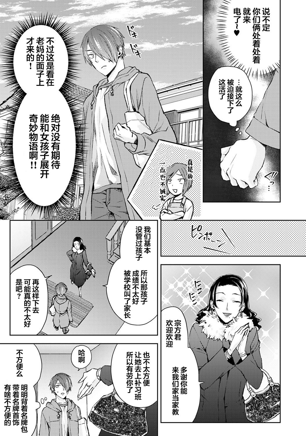 [Komura] Nandemo Suru tte Itta yo ne Katei Kyoushi no Orei wa Karada de Ch. 1 (COMIC Ananga Ranga Vol. 46)全集P4