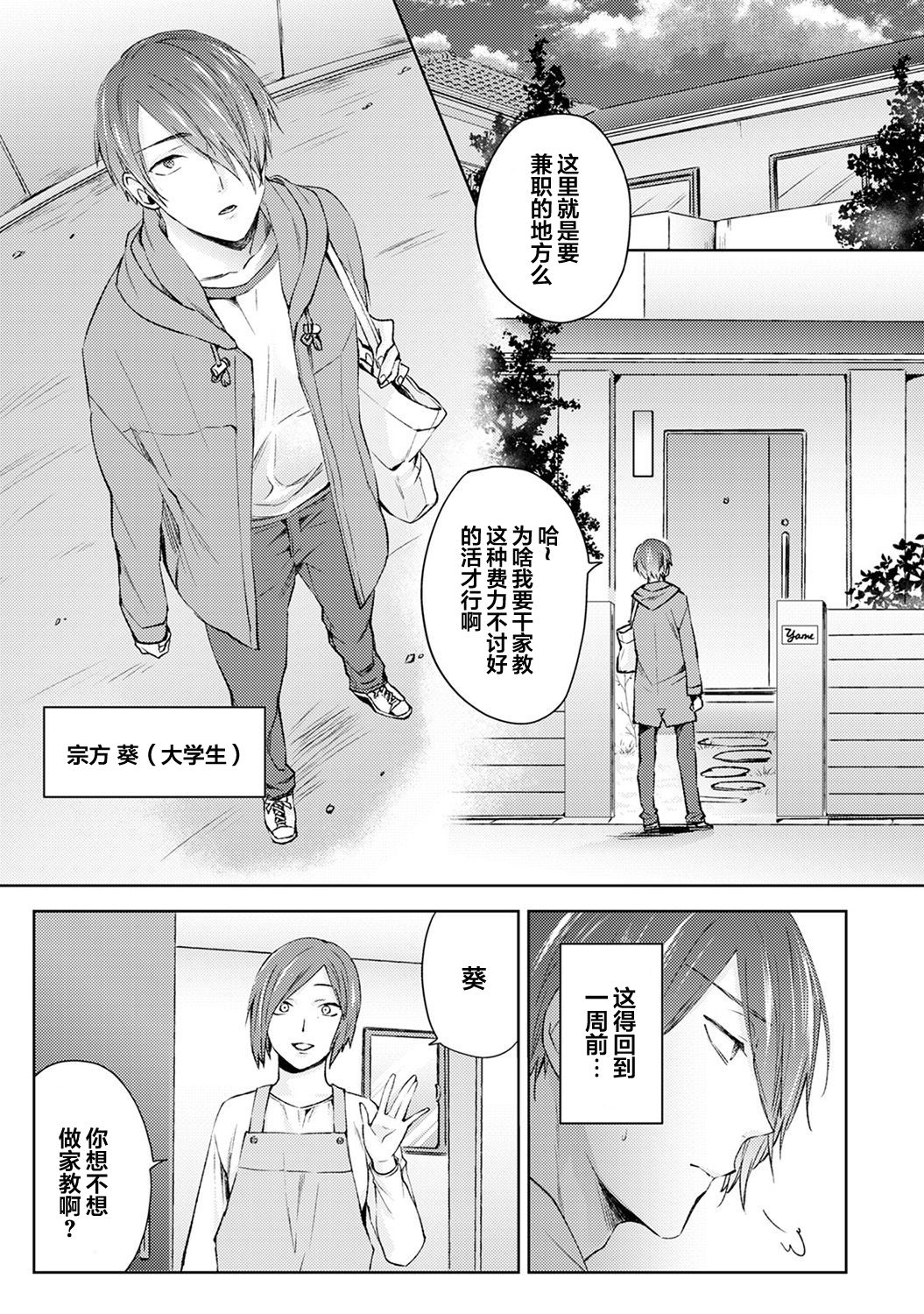 [Komura] Nandemo Suru tte Itta yo ne Katei Kyoushi no Orei wa Karada de Ch. 1 (COMIC Ananga Ranga Vol. 46)全集P2