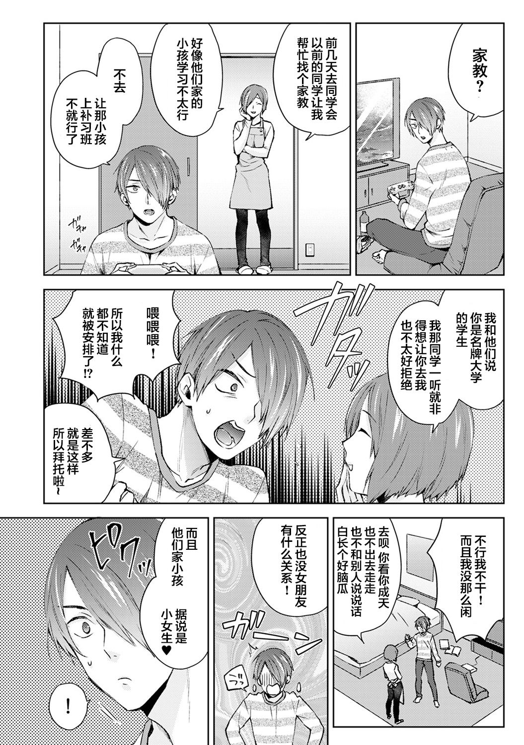 [Komura] Nandemo Suru tte Itta yo ne Katei Kyoushi no Orei wa Karada de Ch. 1 (COMIC Ananga Ranga Vol. 46)全集P3