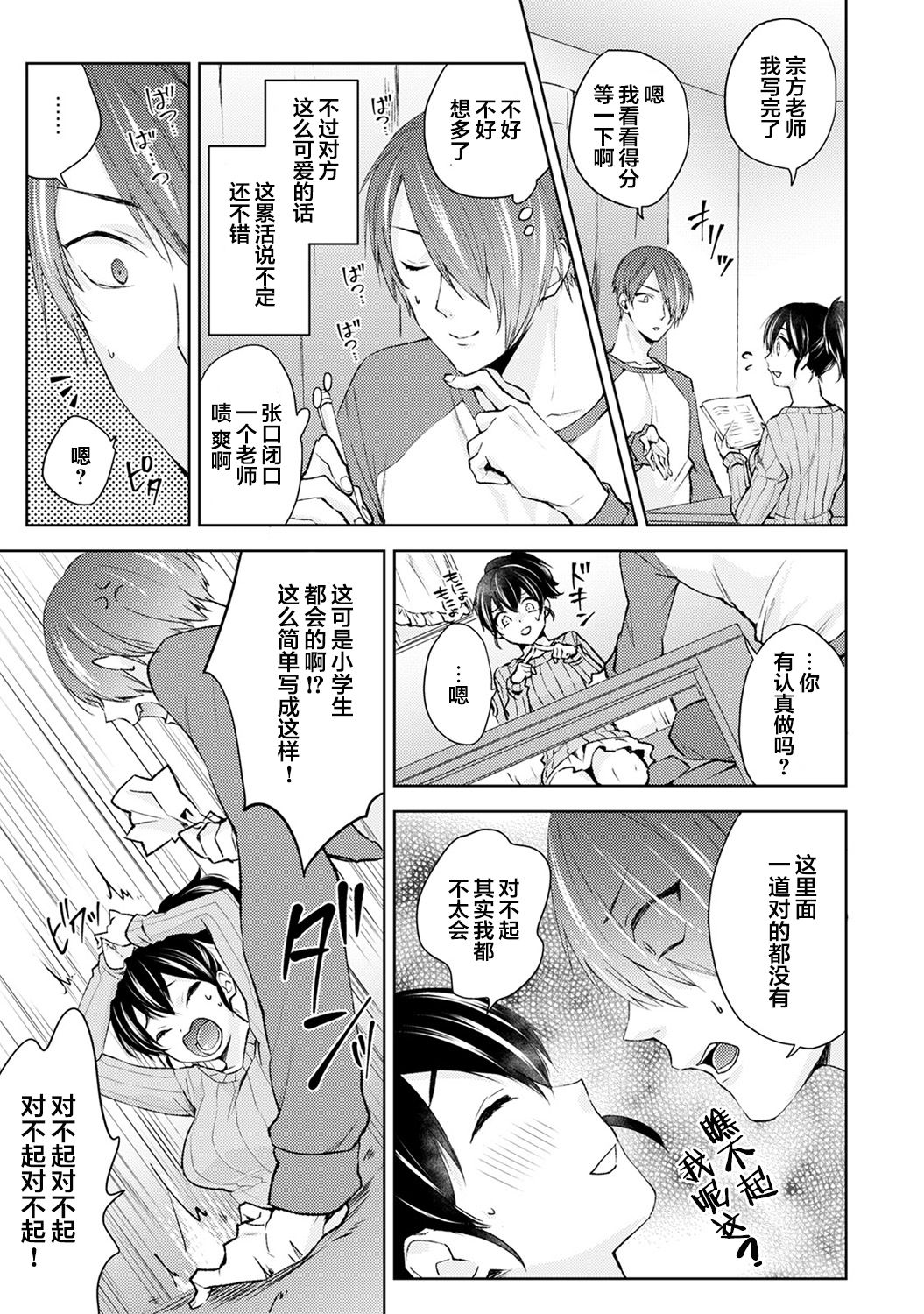 [Komura] Nandemo Suru tte Itta yo ne Katei Kyoushi no Orei wa Karada de Ch. 1 (COMIC Ananga Ranga Vol. 46)全集P8