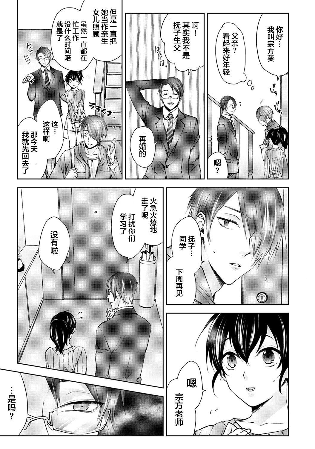 [Komura] Nandemo Suru tte Itta yo ne Katei Kyoushi no Orei wa Karada de Ch. 1 (COMIC Ananga Ranga Vol. 46)全集P20