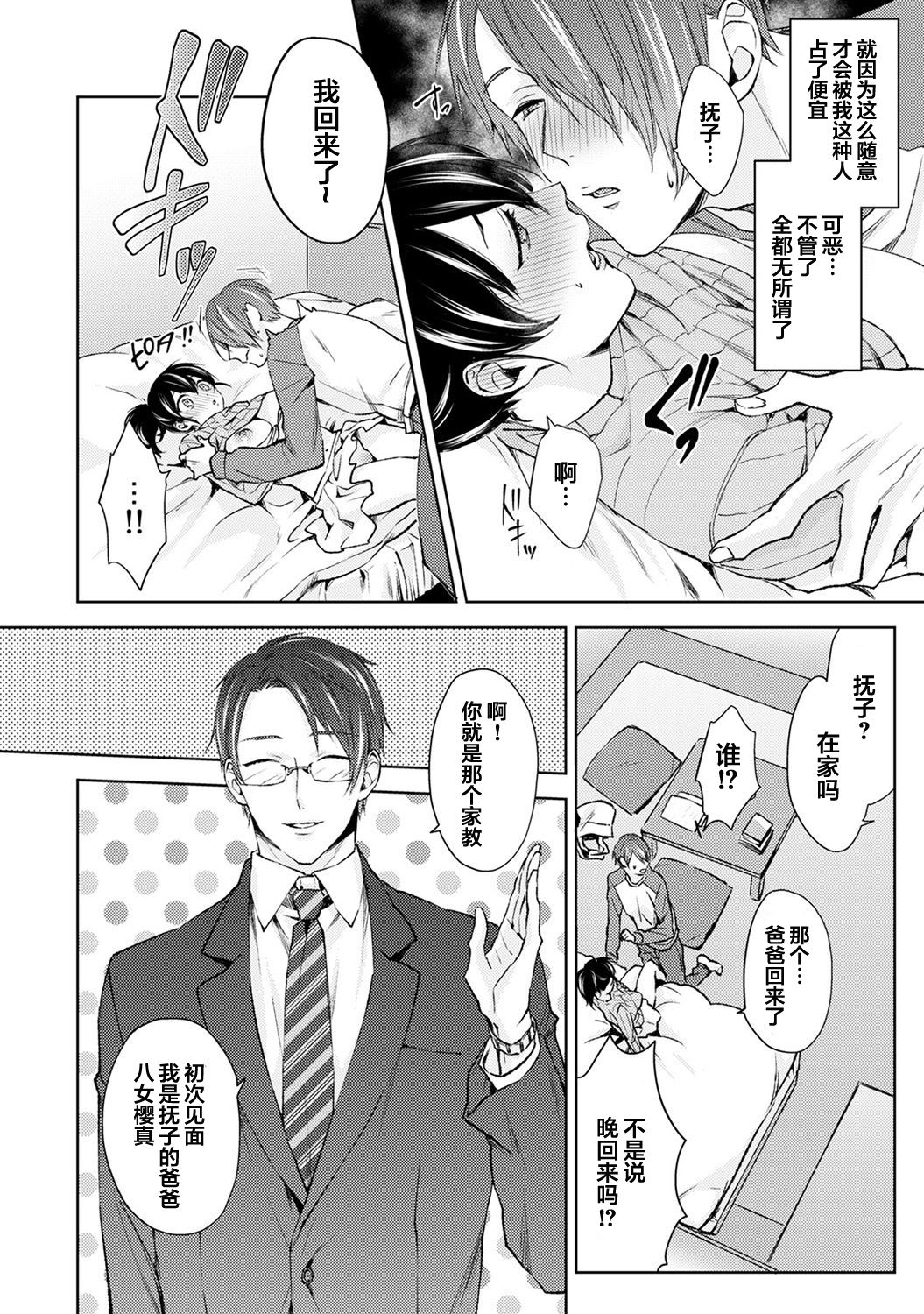 [Komura] Nandemo Suru tte Itta yo ne Katei Kyoushi no Orei wa Karada de Ch. 1 (COMIC Ananga Ranga Vol. 46)全集P19