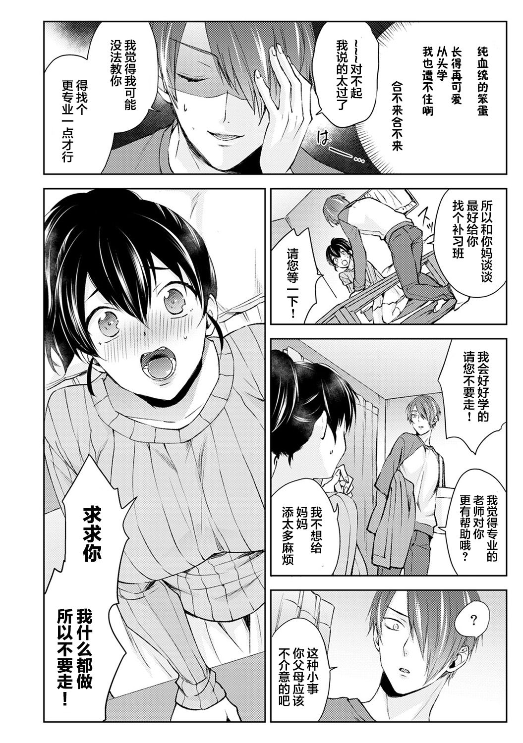 [Komura] Nandemo Suru tte Itta yo ne Katei Kyoushi no Orei wa Karada de Ch. 1 (COMIC Ananga Ranga Vol. 46)全集P9