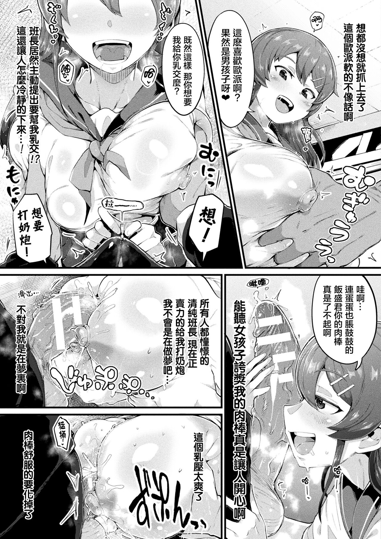 [Nutaunagi] Mumanko to Ore | 夢魔娘與我 (COMIC Unreal 2021-04 Vol. 90)全集P7