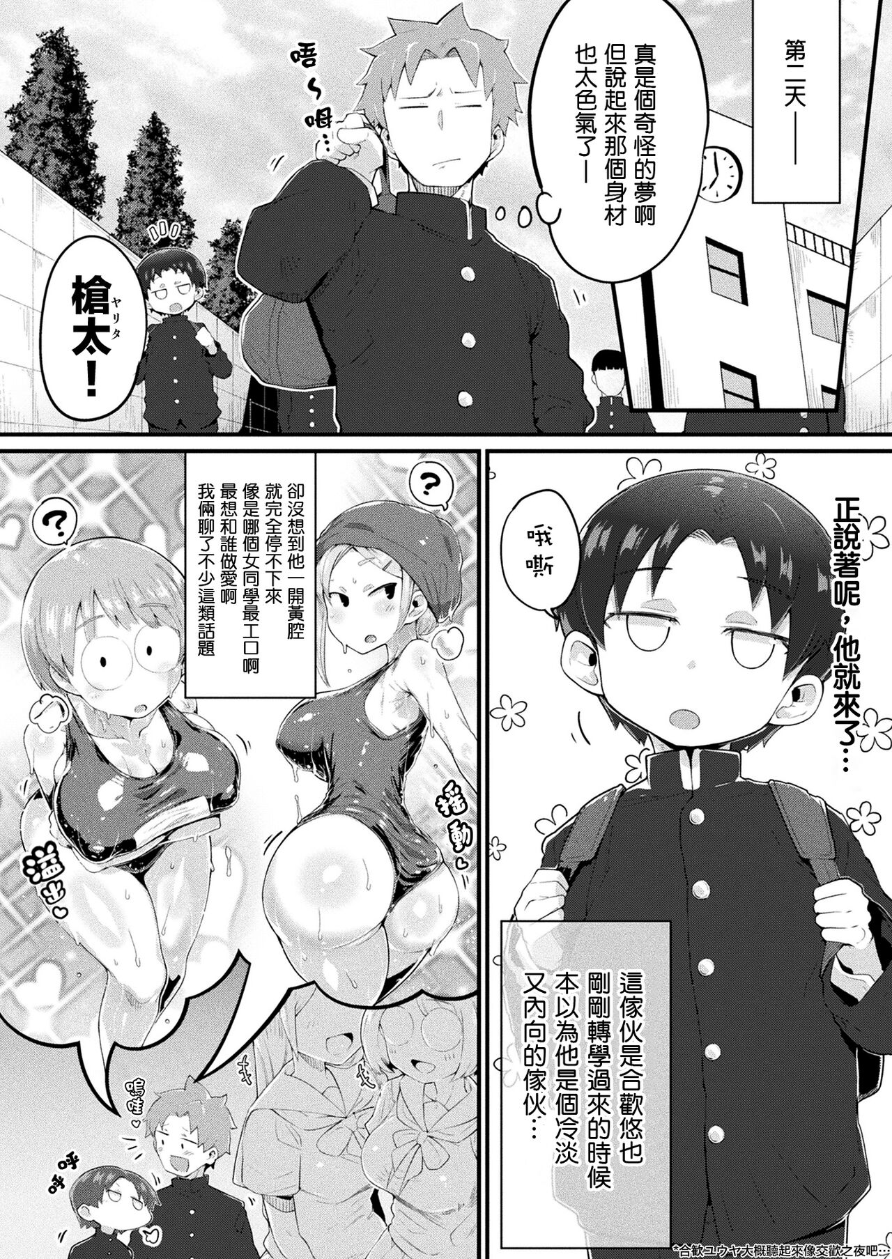 [Nutaunagi] Mumanko to Ore | 夢魔娘與我 (COMIC Unreal 2021-04 Vol. 90)全集P2