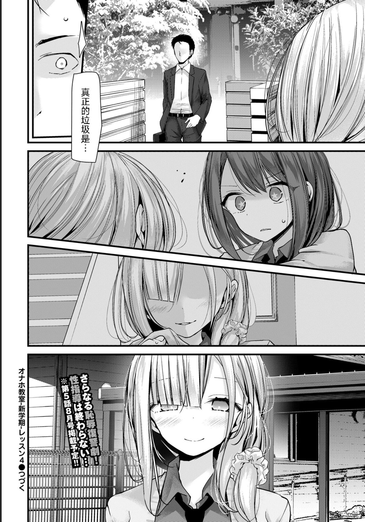 [Oouso] Onaho Kyoushitsu -Shingakki- Lesson 4 (COMIC BAVEL 2021-05)全集P28