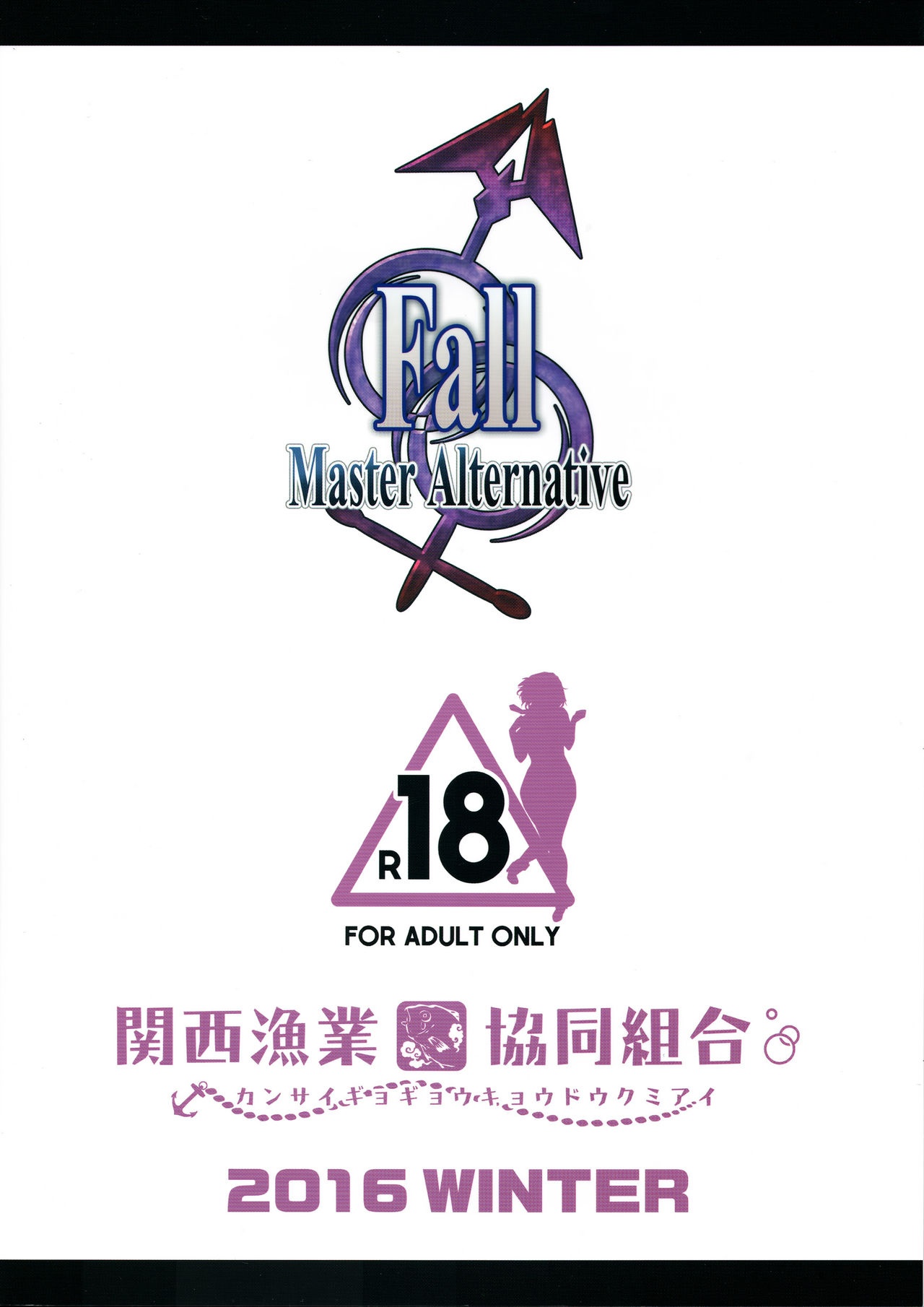 (C91) [Kansai Gyogyou Kyoudou Kumiai (Marushin)] Fall/Master Alternative (Fate/Grand Order)全集P2