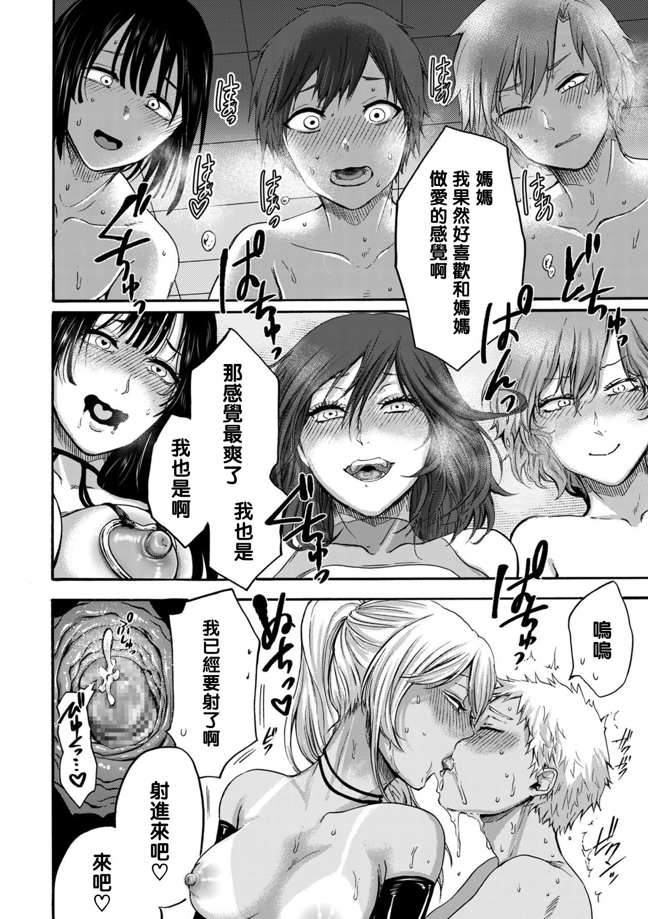 [Hasebe Souutsu] Mama-tomo Shota Pako Circle (comic KURiBERON DUMA 2020-03 Vol. 19) [Chinese]全集P20