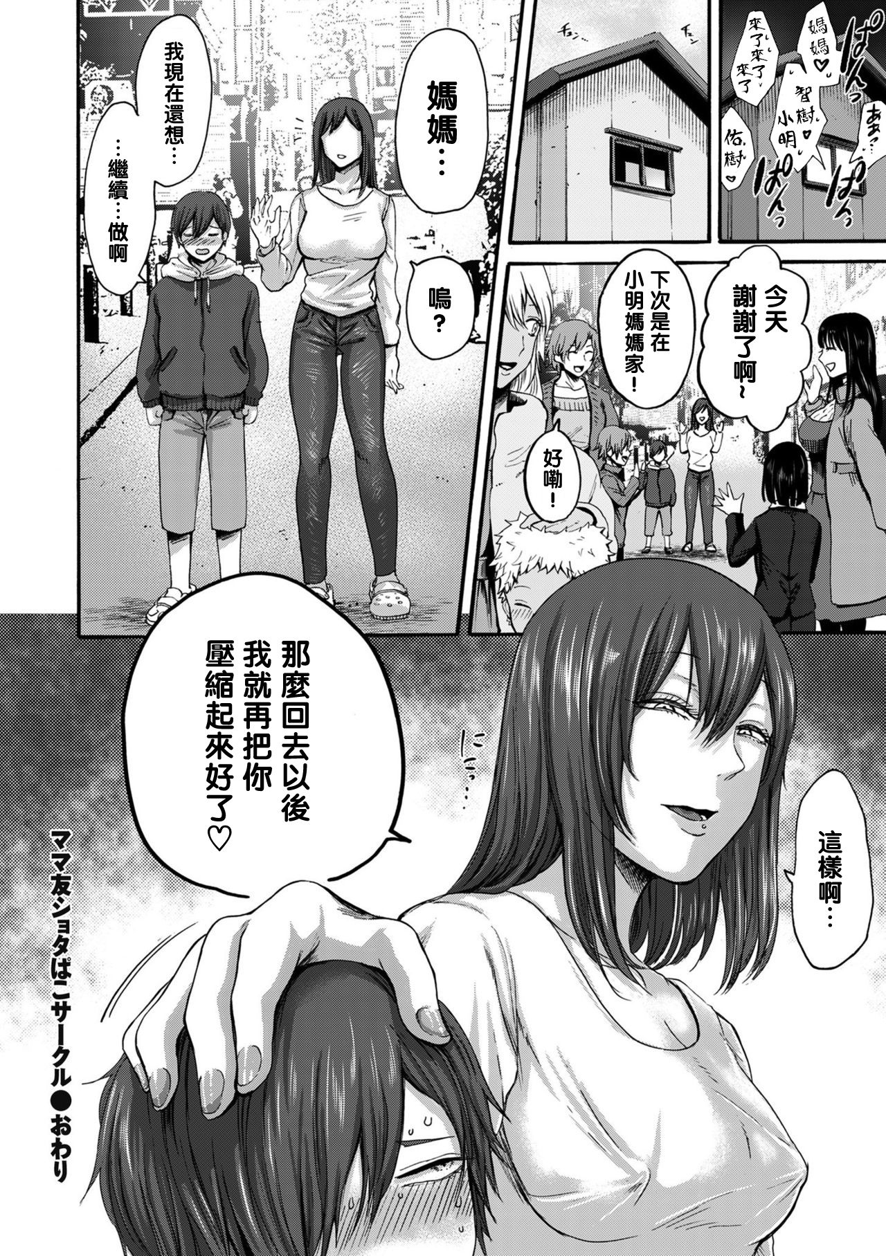 [Hasebe Souutsu] Mama-tomo Shota Pako Circle (comic KURiBERON DUMA 2020-03 Vol. 19) [Chinese]全集P22