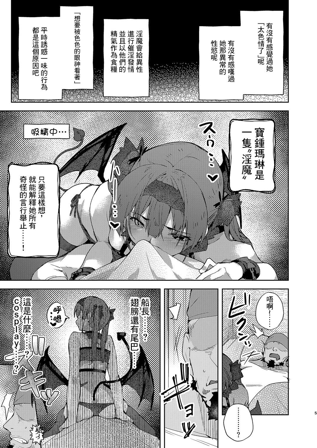 [Hikoushiki (CowBow)] Inma made Aru (Houshou Marine) [Chinese]全集P4