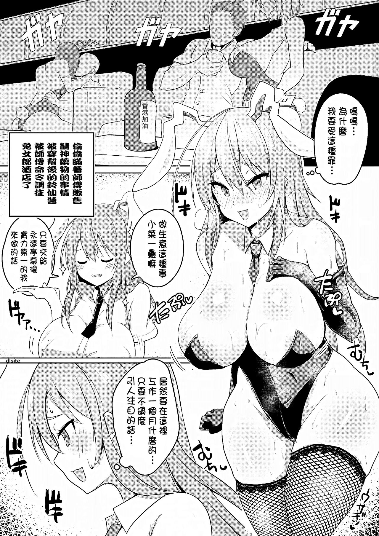 [Halcachanel] Kao yori Oppai ga Ookii Udon-chan ga Shishou no Meirei de Shukkou Shita Bunny CabaClu de Saiminyaku o全集P2