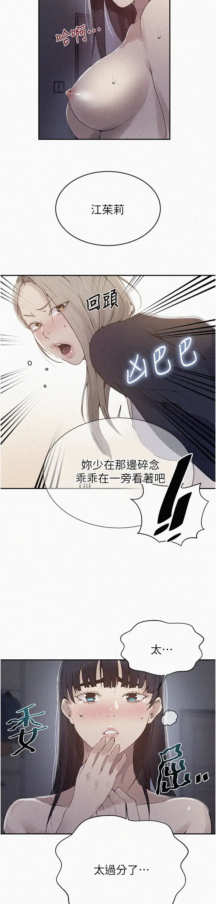 秘密教学第135话 薇亚被干的样子好淫荡P2