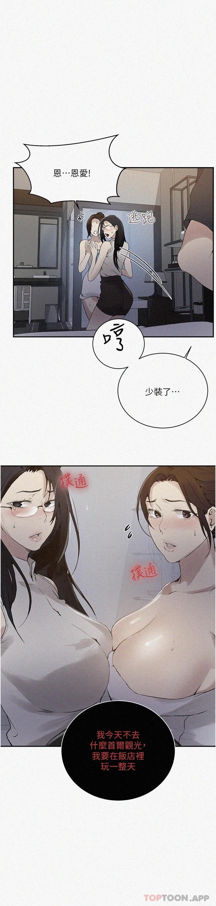 秘密教学第155话 谁比较好吃?P2