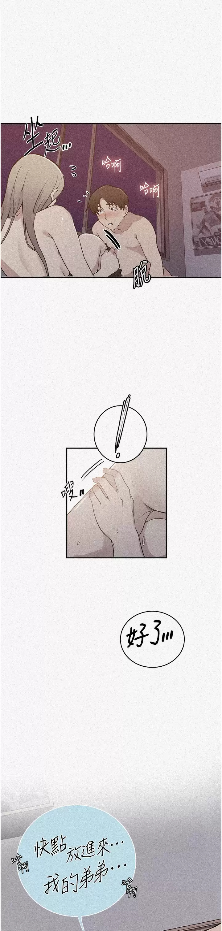 秘密教学第165话 重温薇亚姊体内的温度P1