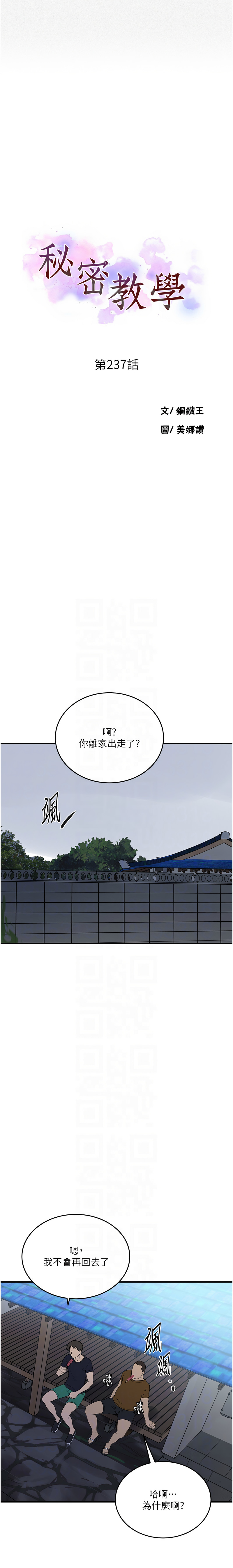 秘密教学第237话P2