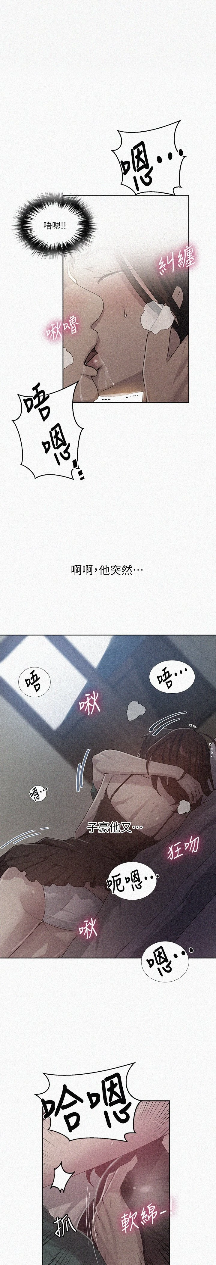 秘密教学第82话P1