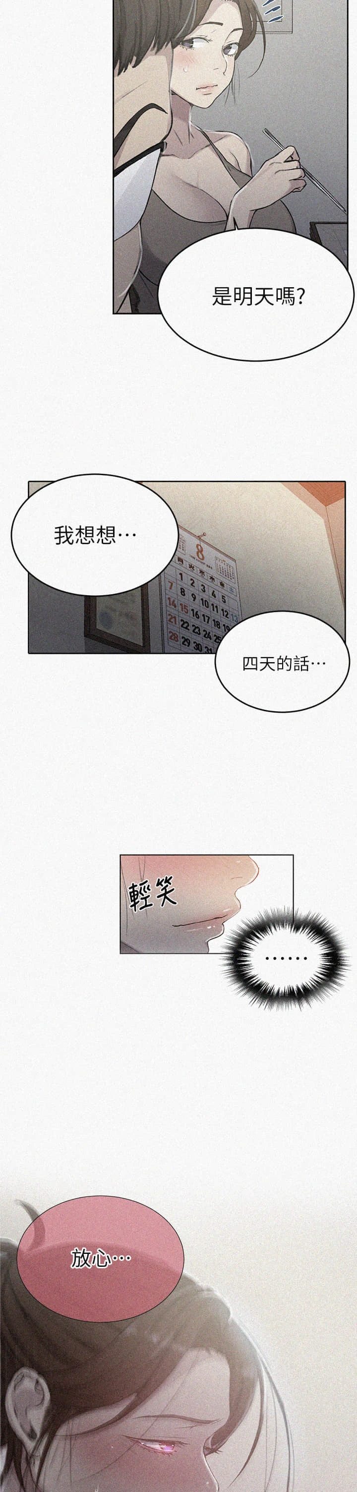 秘密教学第95话P2