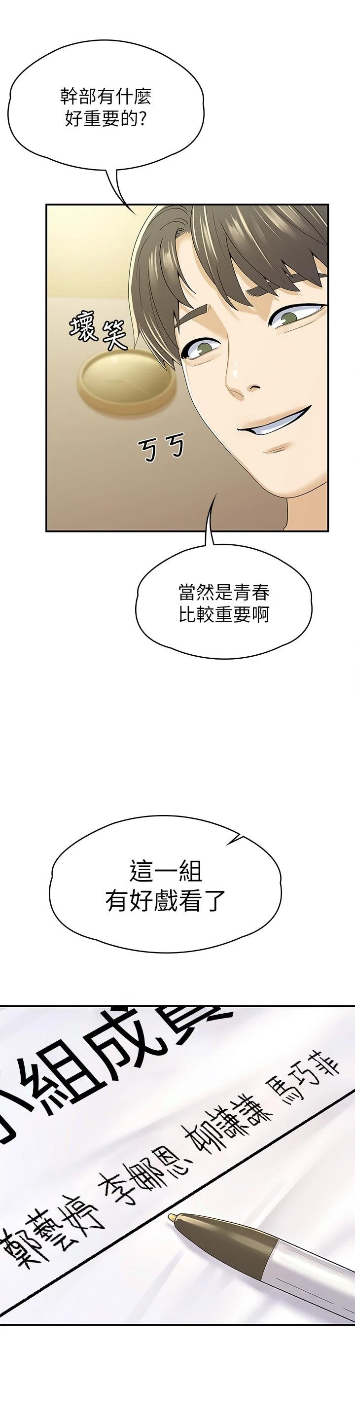 大学棒棒堂第67话P2