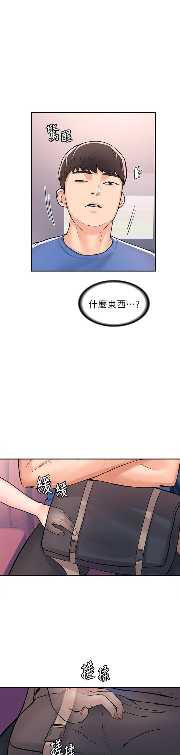 大学棒棒堂第70话P1