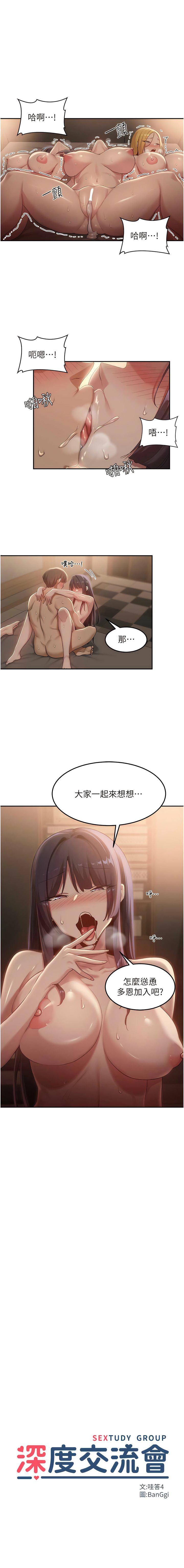 深度交流会第103话_前所未见的超强吸力P1