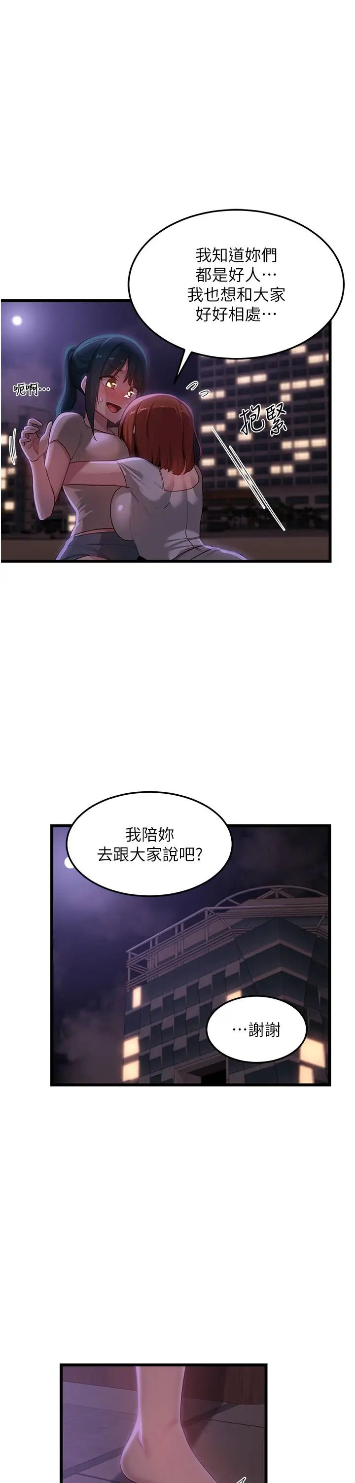 深度交流会第110话_最终话_我们现在都是老公的人了♥P1