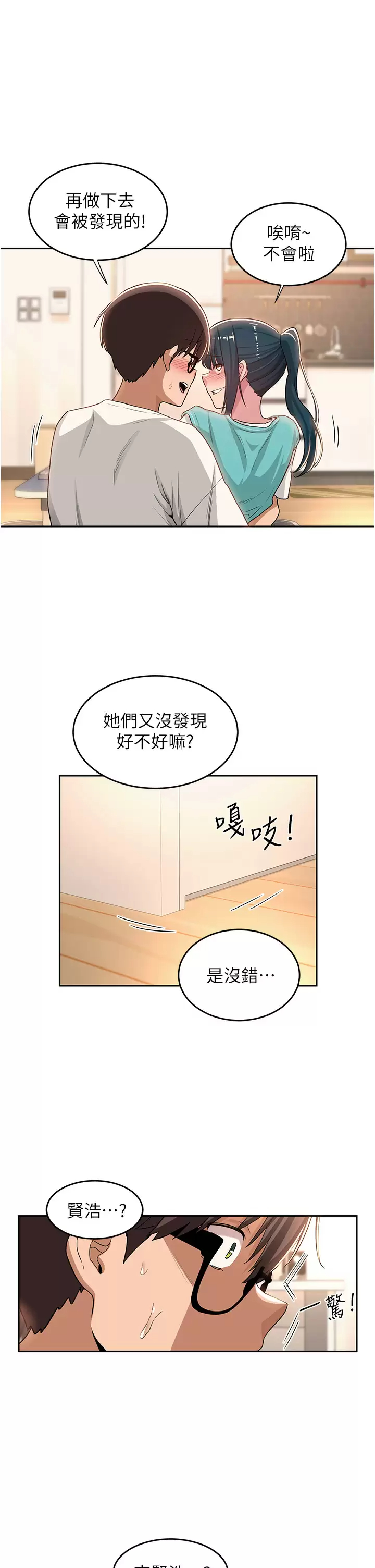 深度交流会第45话 用青梅竹马的巨乳尻尻P1