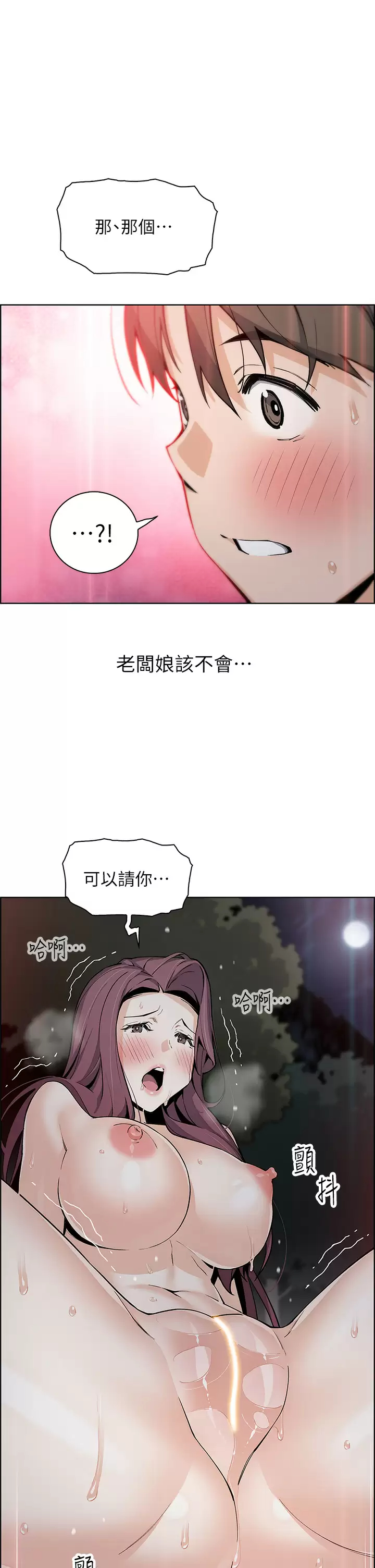 卖豆腐的母女们第40话 爱上情境剧的人妻P1