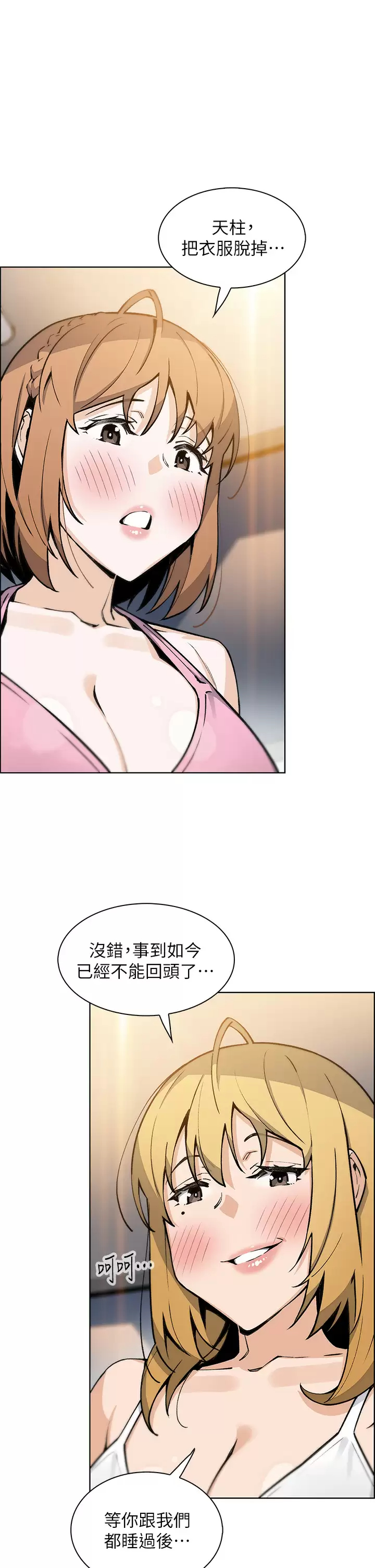 卖豆腐的母女们第43话 当众自慰的芷芸P1