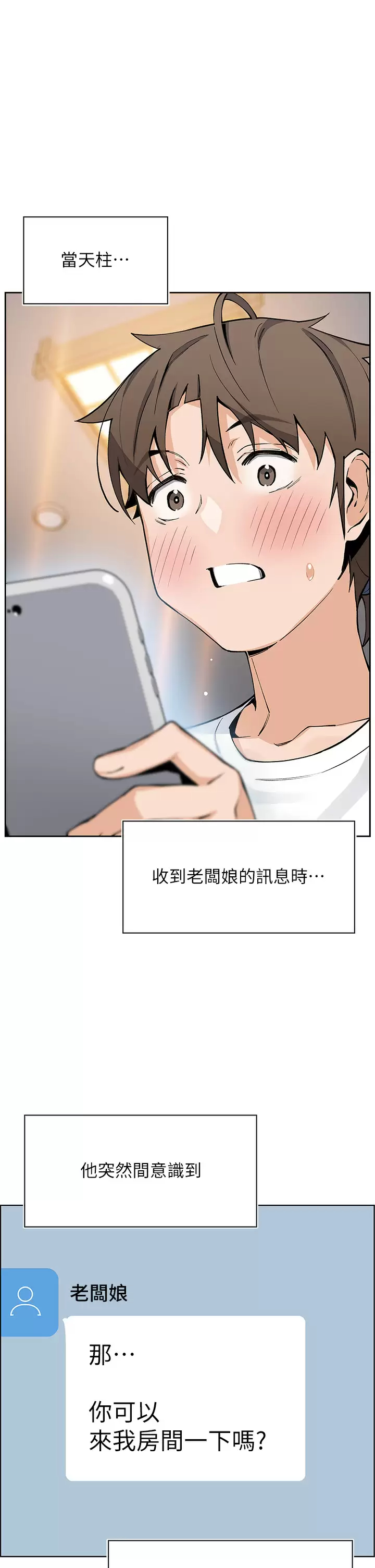 卖豆腐的母女们第47话 喂饱老板娘的身心灵♥P1