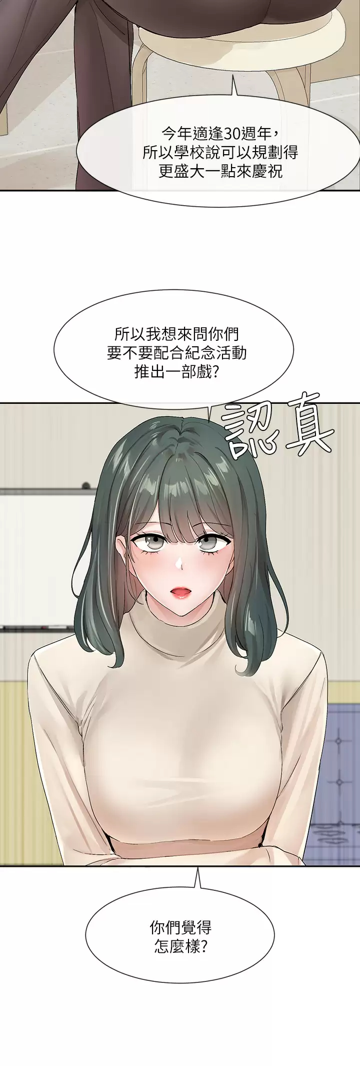 社团学姐第105话 教授突如其来的提议P2