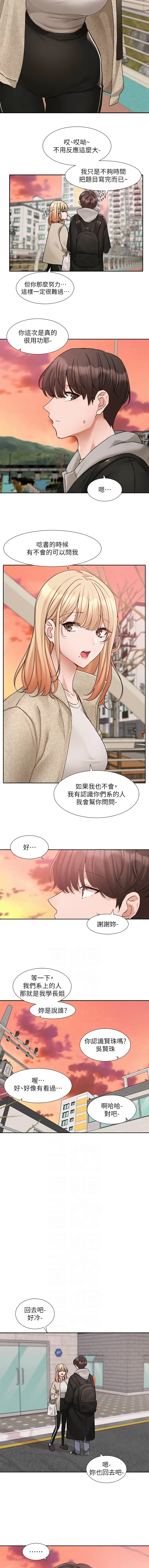 社团学姐第185话P2