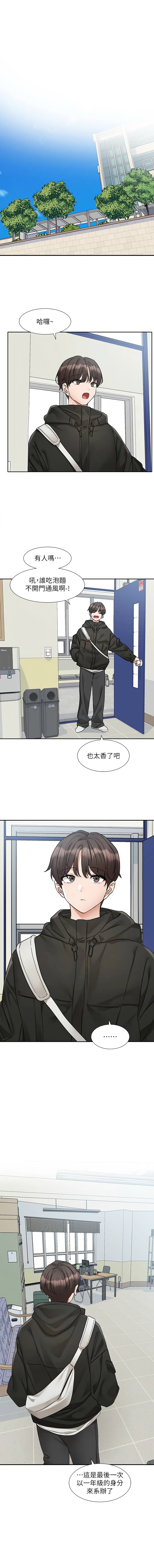 社团学姐第186话P1