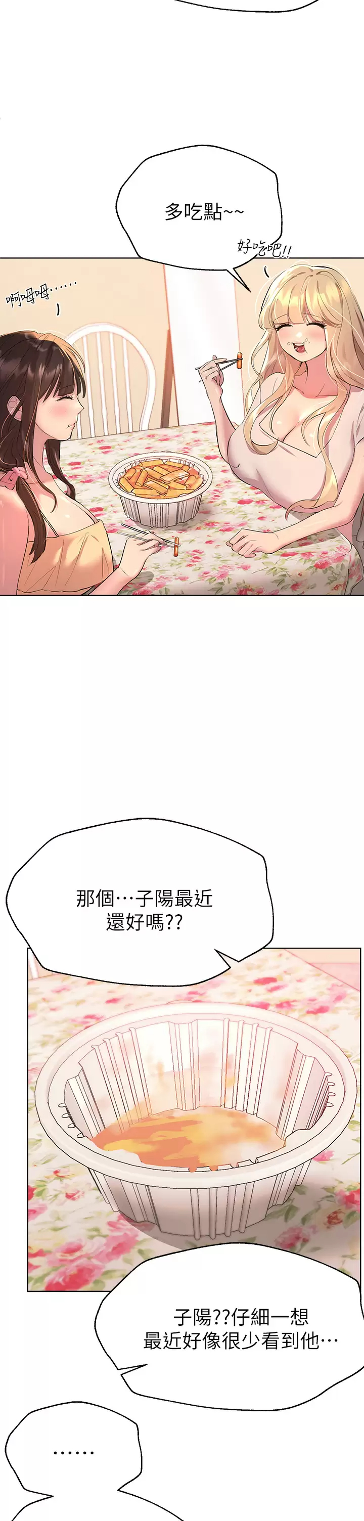 姐姐们的调教第35话 一股陌生的感觉涌上心头P2