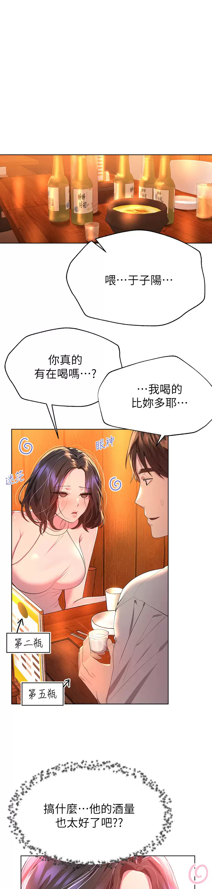 姐姐们的调教第37话 这就是最真实的我…P1