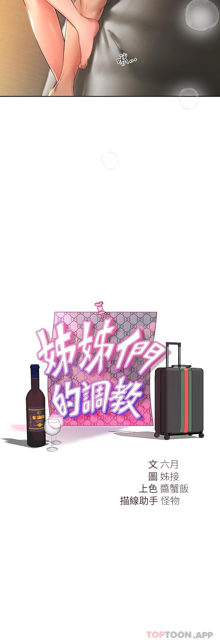 姐姐们的调教第56话 让众人欣赏姐姐的骚样P2