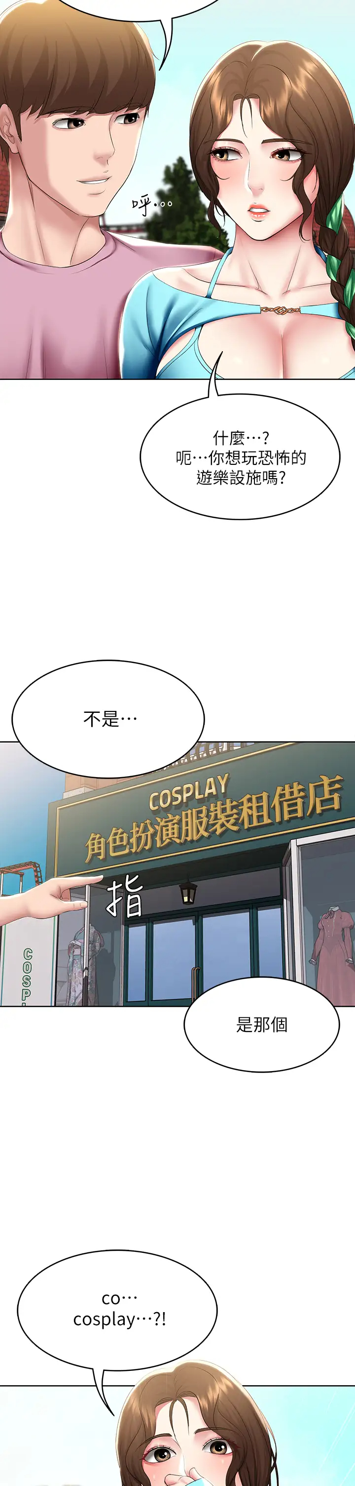 寄宿日记第105话 淫乱的cosplay约会P2