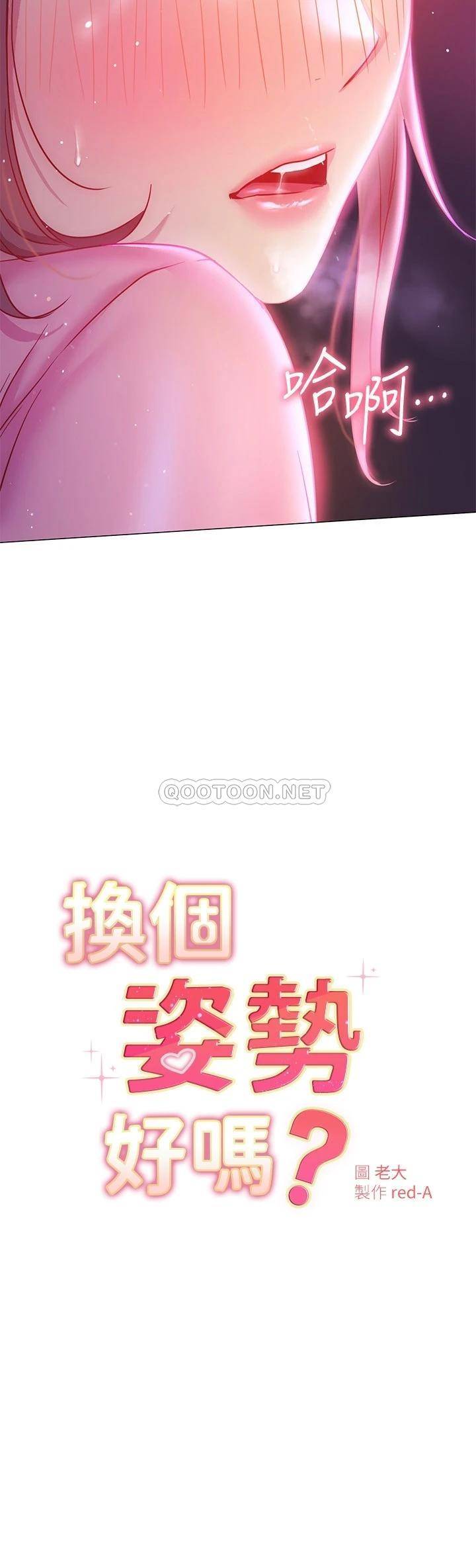 换个姿势好吗？第20话 女性朋友的诱惑P2