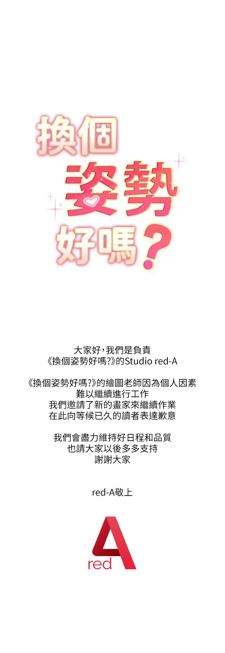 换个姿势好吗？第31话 我们回房间继续吧P1