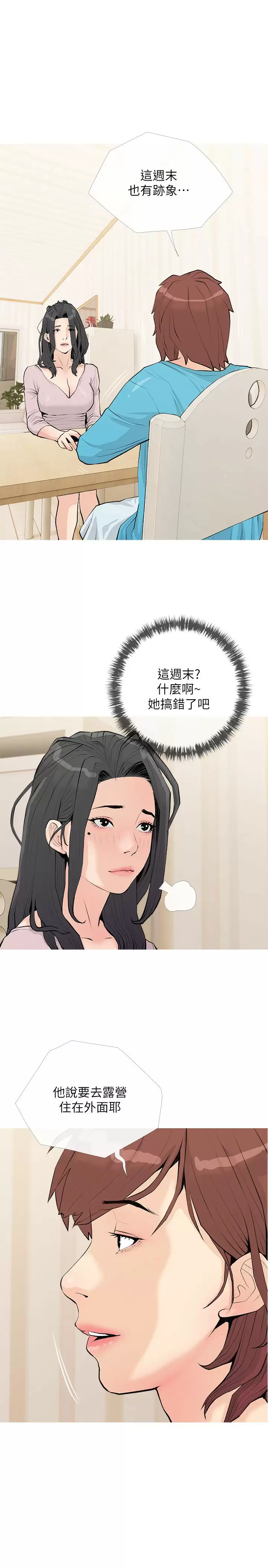 阿姨的家教课第74话 第一次看到妈妈那种样子P1